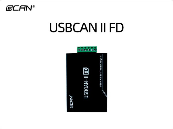 USBCAN II FD双通道CANFD分析仪