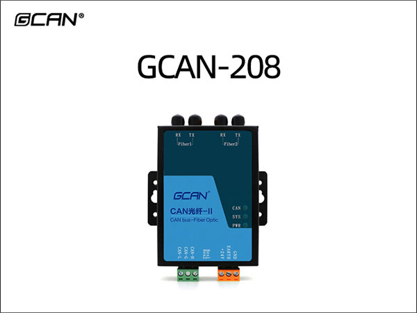 GCAN-208 CAN转光纤网关