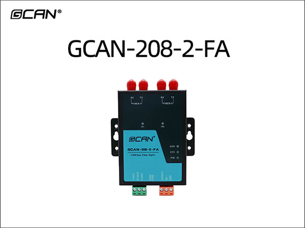 GCAN-208-2-FA 环网CAN光纤中继器