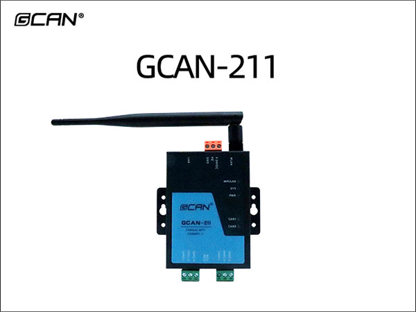 GCAN-211 CAN转WiFi网关