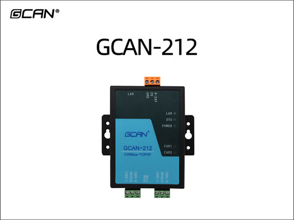 GCAN-212 CAN转以太网网关 GCAN-212 CAN转以太网网关