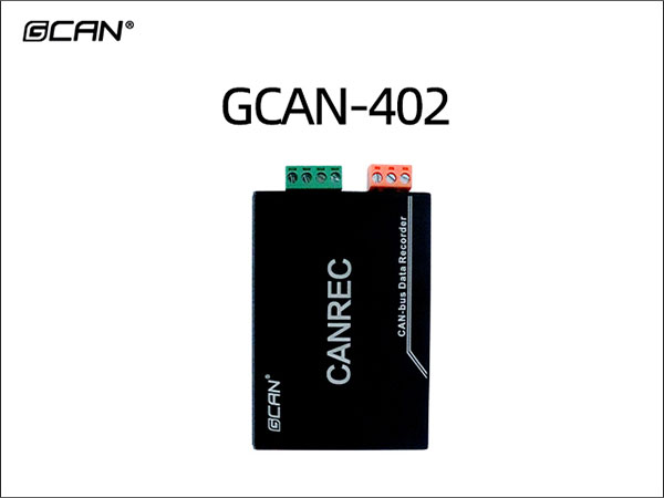 GCAN-402双通道CAN采集存储器