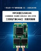 一天认识一个广成科技设备（5）：USBCAN ME
